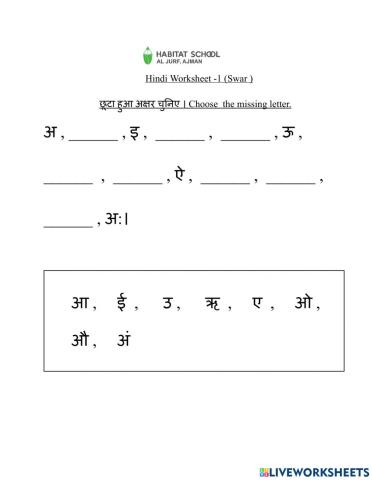 Hindi worksheet -1 (swar)