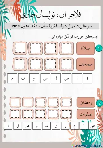 Tulisan jawi (akhir tahun 2019)