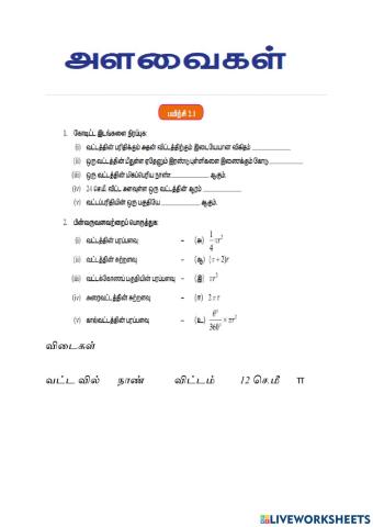 அளவைகள்