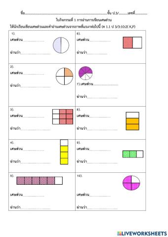 ใบกิจกรรมที่ 1 เศษส่วน