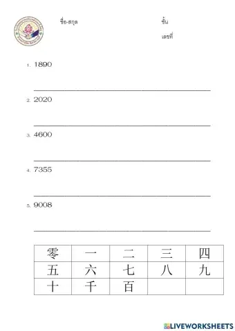 แบบฝึกหัดออนไลน์วิชาภาษาจีน(千)