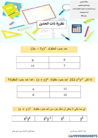 نظرية ذات الحدين