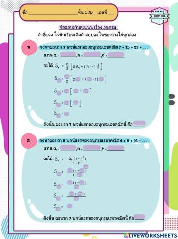 อนุกรมเลขคณิตและอนุกรมเรขาคณิต