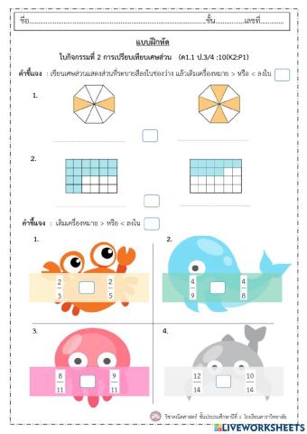 ใบกิจกรรมที่ 2 เศษส่วน
