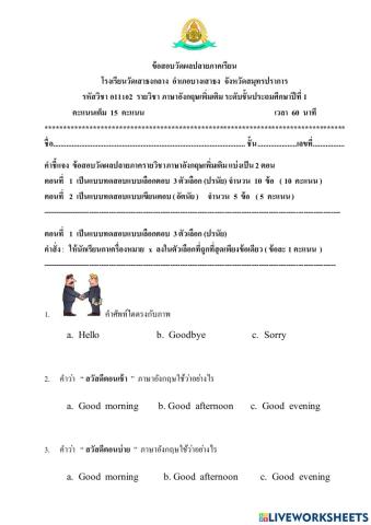 ข้อสอบปลายภาควิชาภาษาอังกฤษเพิ่มเติม ชั้นป.1