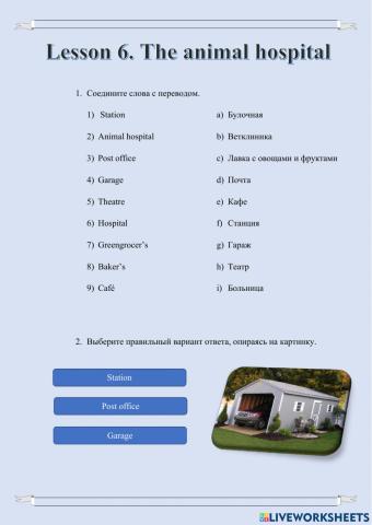 Lesson 6. The animal hospital (1)