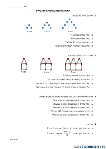 חוקיות והצבות בביטויים אלגבריים - דף תרגול