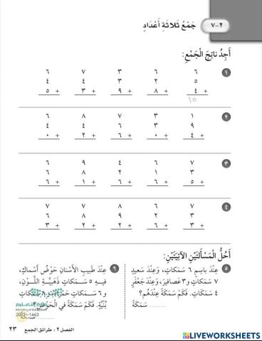 جمع ثلاثة أعداد