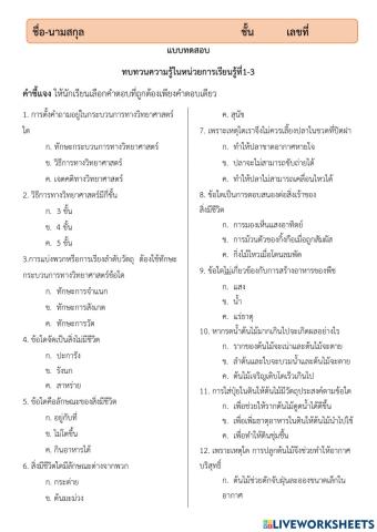 แบบทดสอบทบทวนความรู้ในหน่วยการเรียนรู้ที่1-3