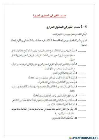 حساب التغير في المحتوى الحراري