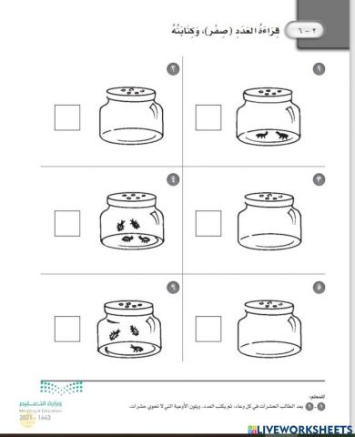 قراءة العدد صفر وكتابته