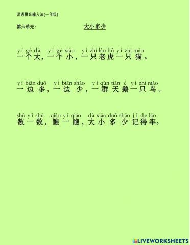 汉语拼音输入课