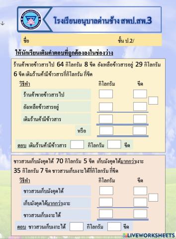 ให้นักเรียนพิมพ์คำตอบที่ถูกต้องลงในช่องว่าง