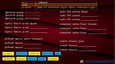 காலம் அறிதல்   (ஆசிரியை திருமகள் குப்புசாமி, கிந்தாவேலி தமிழ்ப்பள்ளி)