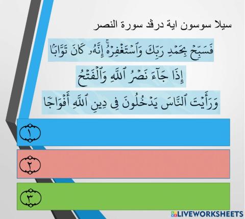 Latihan Surah An-Nasr