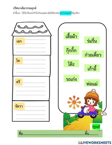 รูปวรรณยุกต์