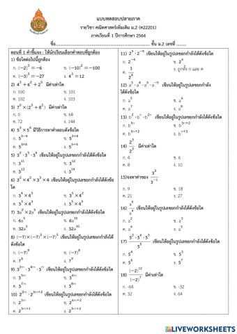 ข้อสอบปลายภาค คณิตศาสตร์เพิ่มเติม ม.2