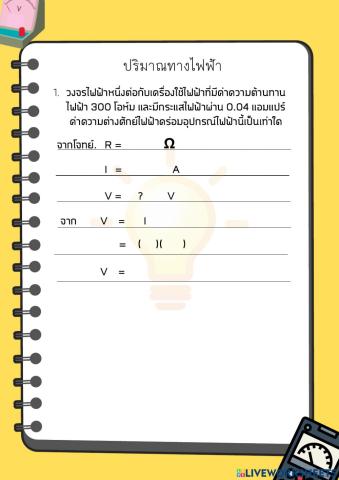 ปริมาณทางไฟฟ้า