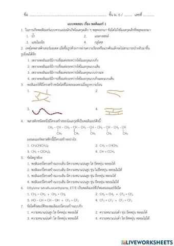 แบบทดสอบ  พอลิเมอร์ 1