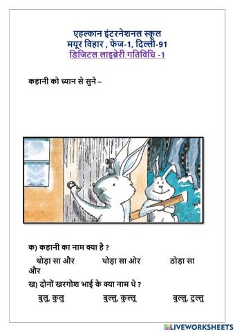 Class 3 Hindi story
