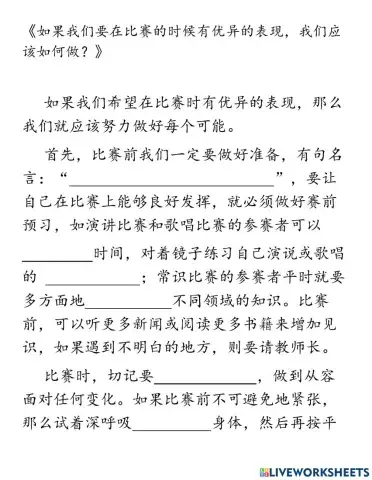 作文填充《如果我们要在比赛的时候有优异的表现，我们应该如何做？》
