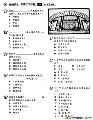 六年级历史 经济活动