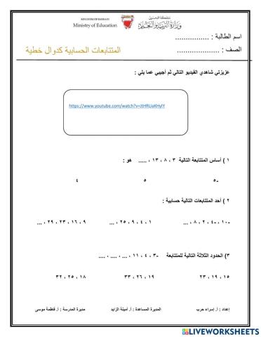 ألمتتابعات الحابية كدوال خطية