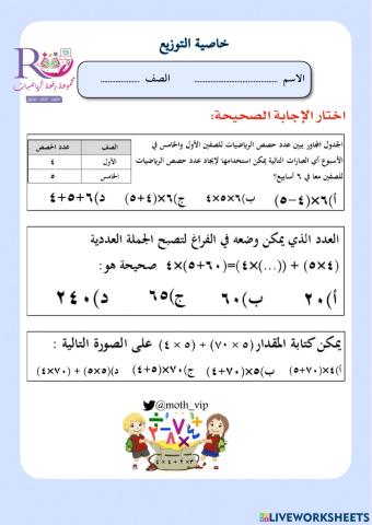 خاصية التوزيع