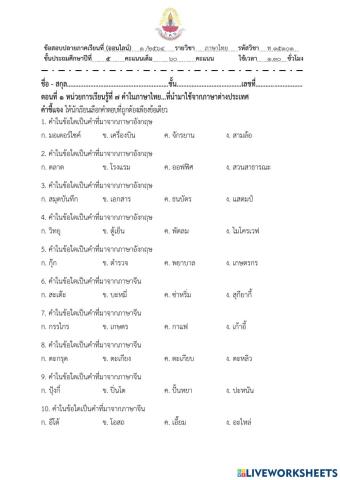 ภาษาไทยแผ่น 4