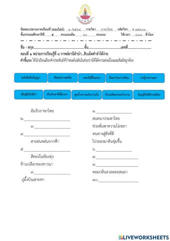 ภาษาไทยแผ่น 5