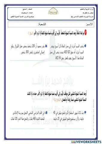 النسبة المئوية للتغيير