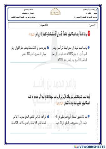 النسبة المئوية للتغيير