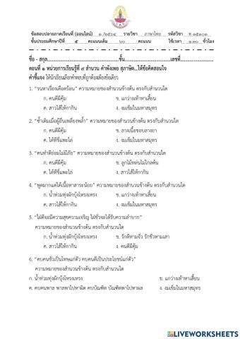 ภาษาไทยแผ่น 6
