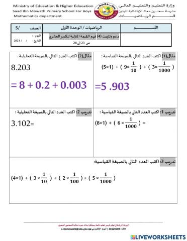 فهم القيمة المنزلية للكسر العشري