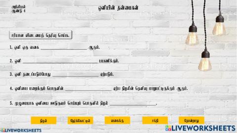 ஒளி நேர்க்கோட்டில் பயணிக்கும்