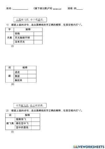 四年级华文练习