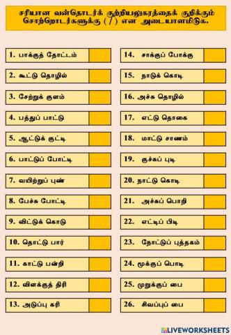 வன்தொடர்க் குற்றியலுகரம்