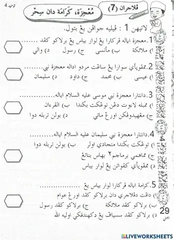 TAUHID-MUKJIZAT,KARAMAH