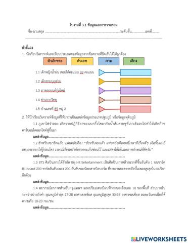 ข้อมูลและการรวบรวม
