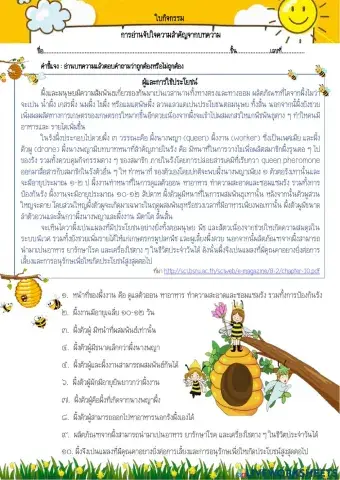 ใบกิจกรรมอ่านจับใจความจากบทความ๒