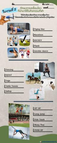 Worksheet 2 : Movement skills