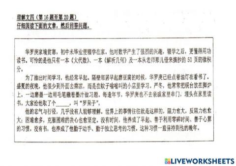 华语2018（16-20）