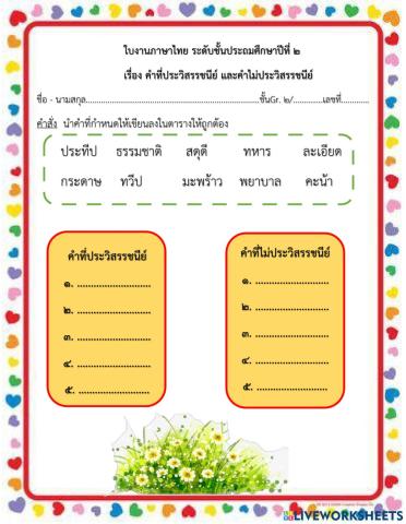 ใบงานไทย 3 ส.ค. 64