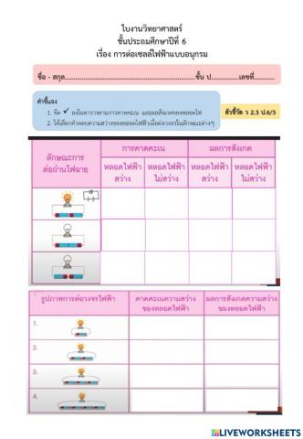 การต่อเซลล์ไฟฟ้าแบบอนุกรม