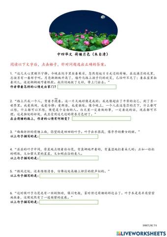 中四华文 荷塘月色