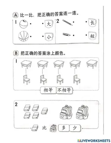 大小 - 相等不相等