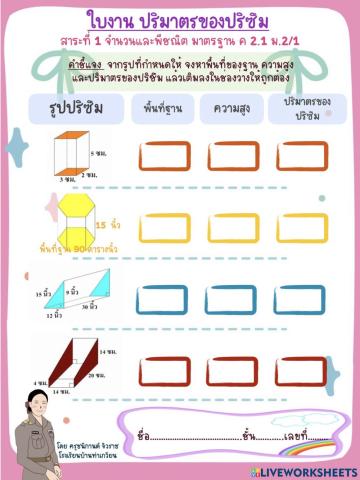 ปริมาตรปริซึม