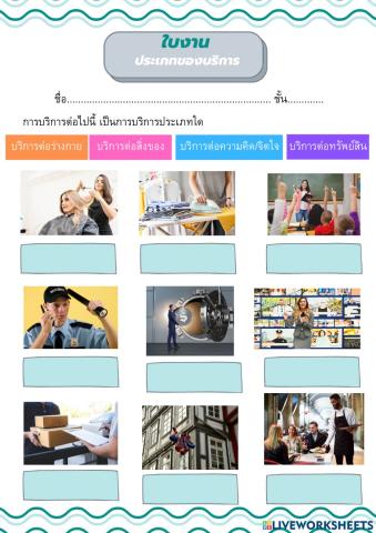 ใบงาน ประเภทของบริการ