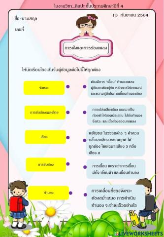 ศิลปะ 13 กันยา