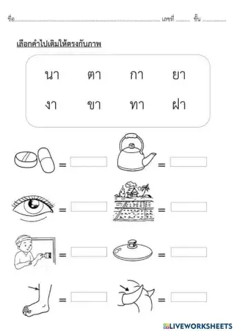 เติมคำสระอา